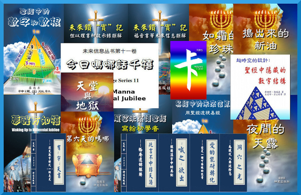神道出版社全套19本书 All 19 books published by TheoLogos Publications 神道出版社全套19本書